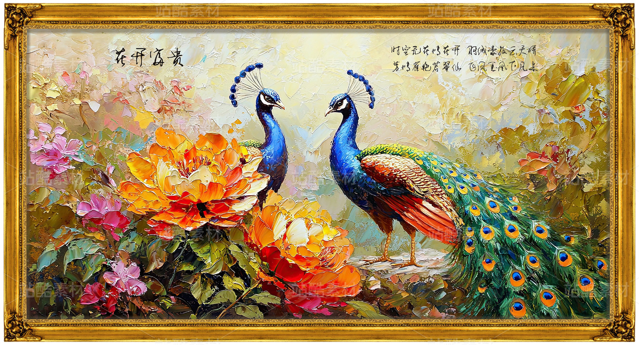 花开富贵牡丹花孔雀中式国画画框装饰素材客厅壁画挂画