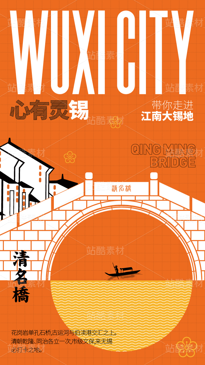 无锡城市海报著名景点