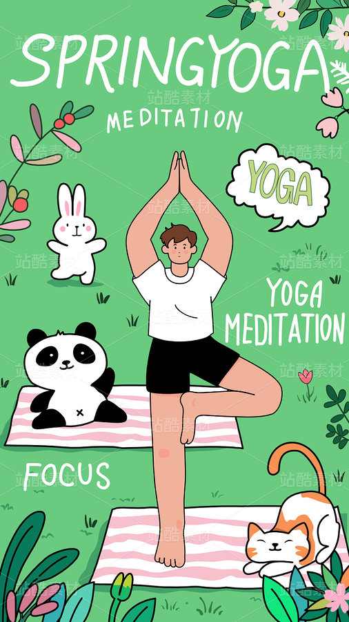 瑜伽男孩（主預(yù)覽-9128288） - 未分類 - 站酷設(shè)計(jì)師大家鼠原創(chuàng)素材 - 站酷ZCOOL