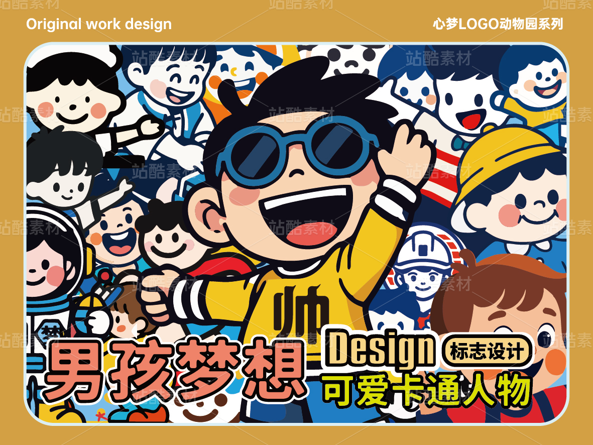50+可爱小男孩原创设计-全套logo卡通