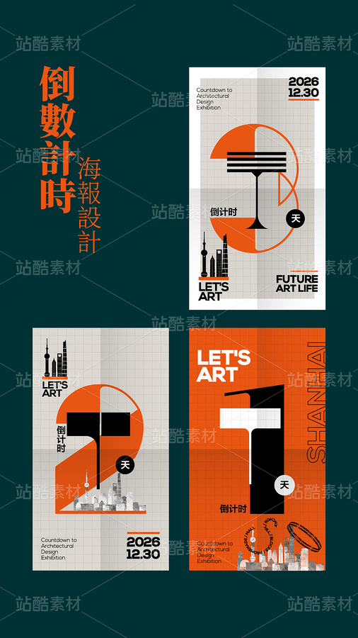 倒計(jì)時(shí)海報(bào)設(shè)計(jì)素材（主預(yù)覽-9129057） - 未分類 - 站酷設(shè)計(jì)師1900設(shè)計(jì)原創(chuàng)素材 - 站酷ZCOOL