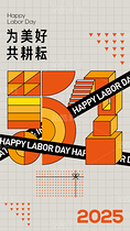 五一勞動節(jié)海報（導(dǎo)航-9129104） - 未分類 - 站酷設(shè)計師1900設(shè)計原創(chuàng)素材 - 站酷ZCOOL