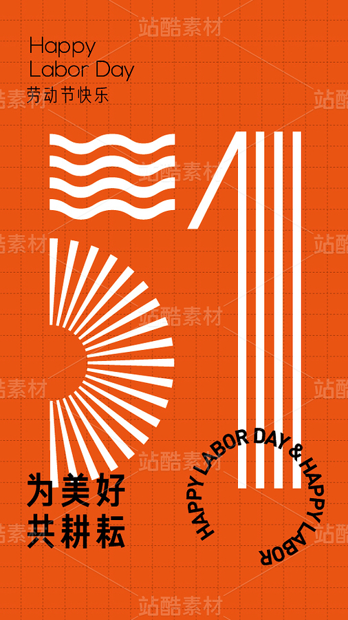 五一勞動節(jié)海報（主預(yù)覽-9129105） - 未分類 - 站酷設(shè)計師1900設(shè)計原創(chuàng)素材 - 站酷ZCOOL