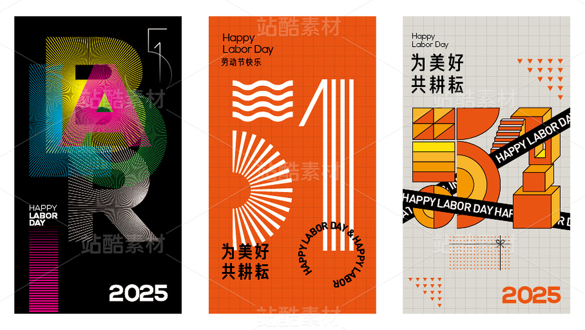 五一勞動節(jié)海報（主預(yù)覽-9129107） - 未分類 - 站酷設(shè)計師1900設(shè)計原創(chuàng)素材 - 站酷ZCOOL