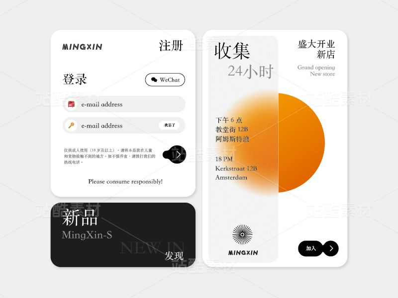 UI 登录界面设计模板包