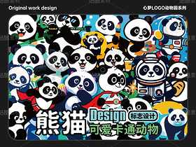 心梦动物园系列 | 50个熊猫LOGO原创设计（导航-9738660） - 未分类 - 站酷设计师心梦创意原创素材 - 站酷ZCOOL