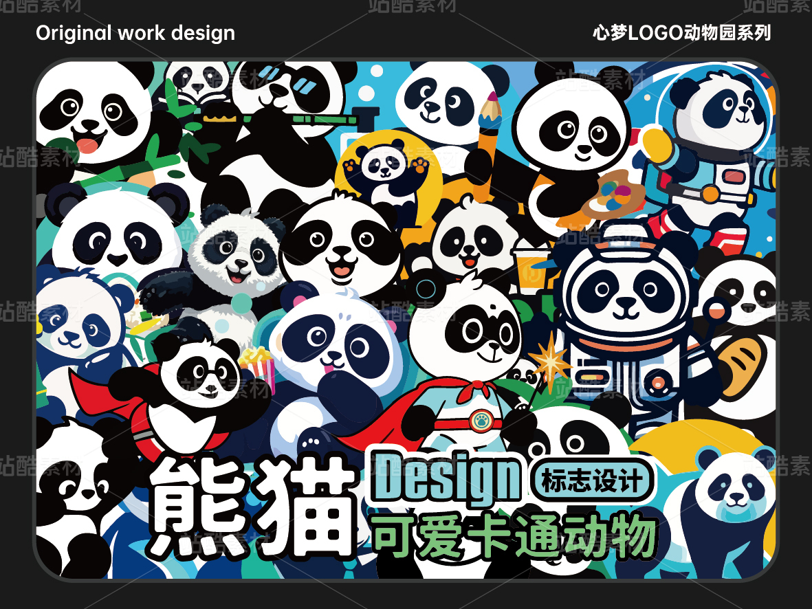 心梦动物园系列 | 50个熊猫LOGO原创设计