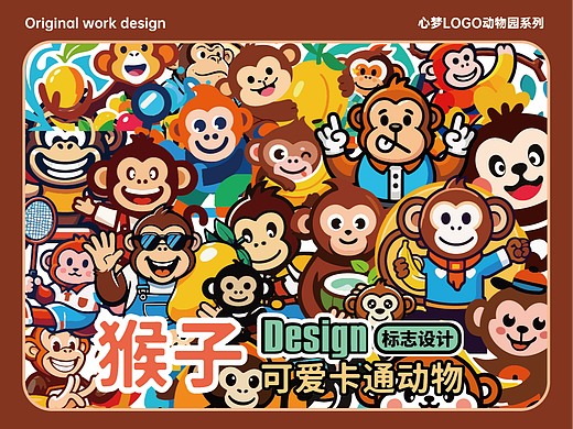 卡通形象设计 | 50只猴子标志LOGO原创设计