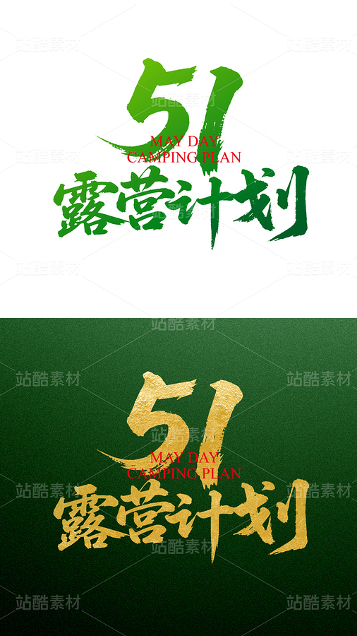 五一假期出游季（主预览-9739370） - 未分类 - 站酷设计师1900設計原创素材 - 站酷ZCOOL