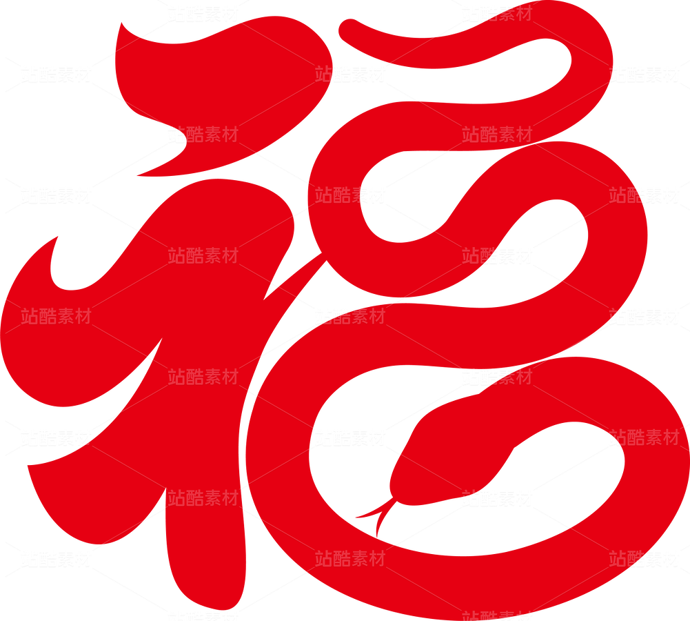 蛇（主预览-9739419） - 未分类 - 站酷设计师字言字语1314原创素材 - 站酷ZCOOL