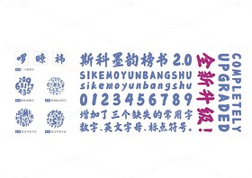 斯科墨韵榜书2.0升级版（导航-9739533） - 未分类 - 站酷设计师斯科原创素材 - 站酷ZCOOL