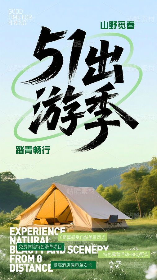 51出游季（主預(yù)覽-9739543） - 未分類 - 站酷設(shè)計師1900設(shè)計原創(chuàng)素材 - 站酷ZCOOL