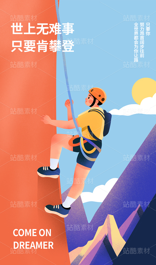 攀巖健身運(yùn)動(dòng)全民運(yùn)動(dòng)會(huì)扁平插畫（主預(yù)覽-9740217） - 未分類 - 站酷設(shè)計(jì)師之一丶Design原創(chuàng)素材 - 站酷ZCOOL