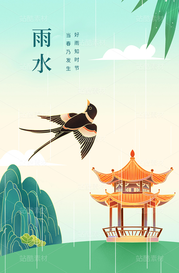 雨水二十四節(jié)氣傳統(tǒng)插畫海報（主預(yù)覽-9740424） - 未分類 - 站酷設(shè)計師之一丶Design原創(chuàng)素材 - 站酷ZCOOL