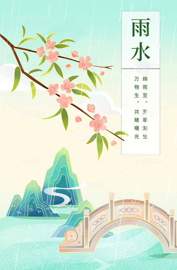 雨水二十四节气传统插画海报（主预览-9740427） - 未分类 - 站酷设计师之一丶Design原创素材 - 站酷ZCOOL