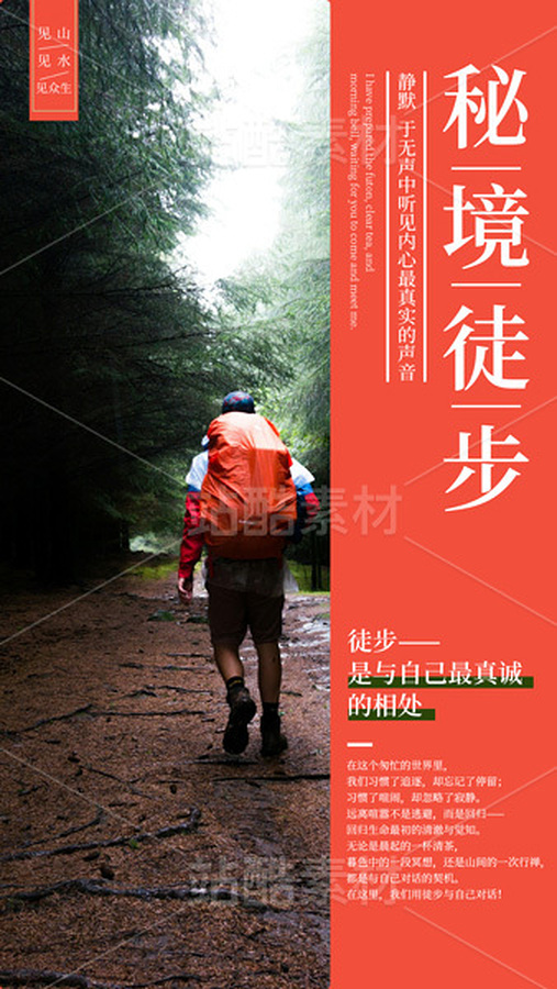 徒步活动海报设计模板（主预览-9740617） - 未分类 - 站酷设计师A_霖原创素材 - 站酷ZCOOL