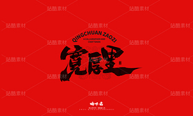 泉城济南地标建筑文创书法(导航-9741367) - 未分类 - 站酷设计师晴川造字原创素材 - 站酷ZCOOL