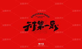 泉城济南地标建筑文创书法(导航-9741369) - 未分类 - 站酷设计师晴川造字原创素材 - 站酷ZCOOL