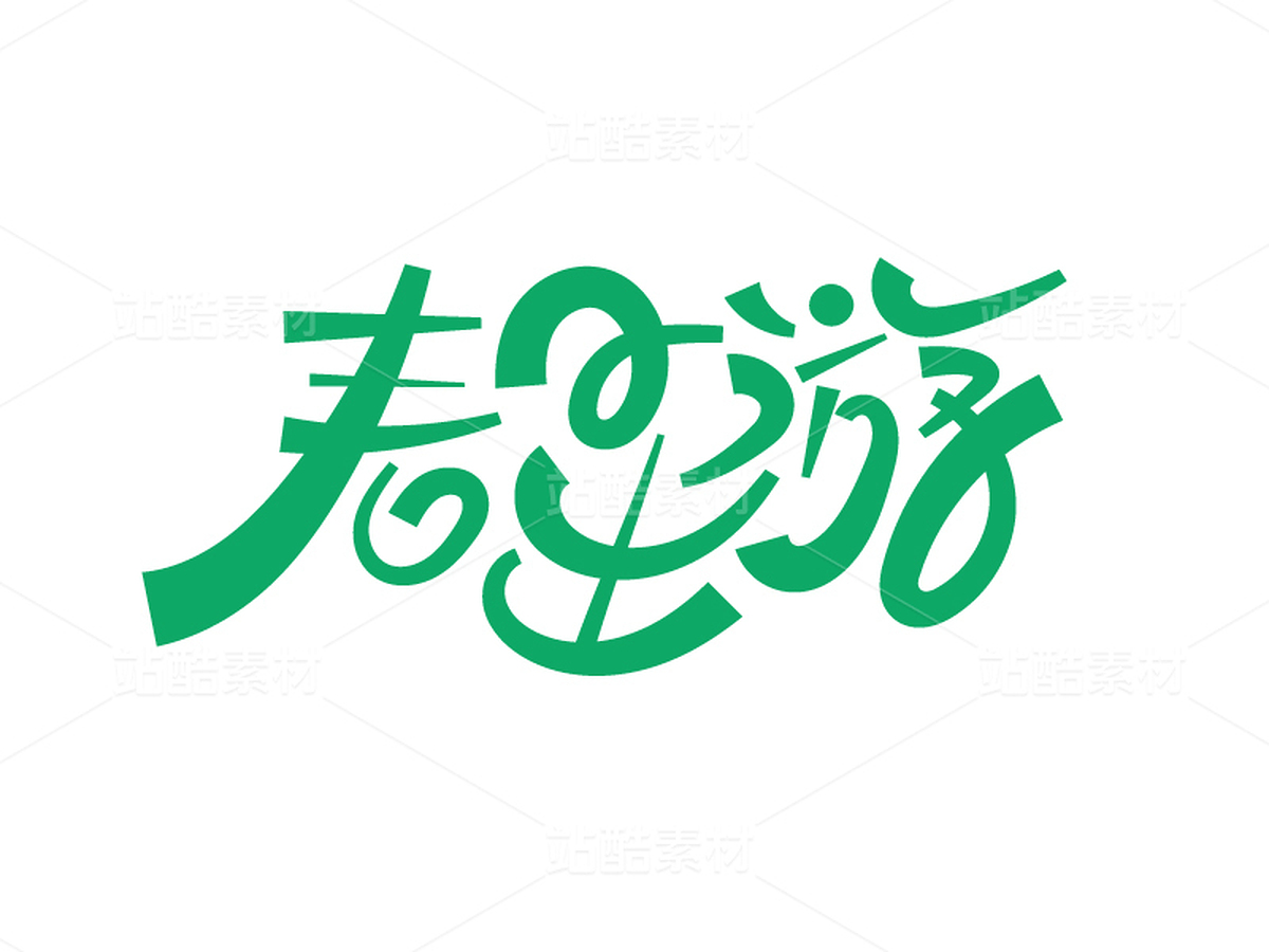 春日出游(主预览-9741546) - 未分类 - 站酷设计师瑟琳娜Selina原创素材 - 站酷ZCOOL