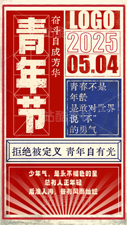 五四青年節(jié) 復(fù)古海報設(shè)計（主預(yù)覽-9741654） - 未分類 - 站酷設(shè)計師A_霖原創(chuàng)素材 - 站酷ZCOOL