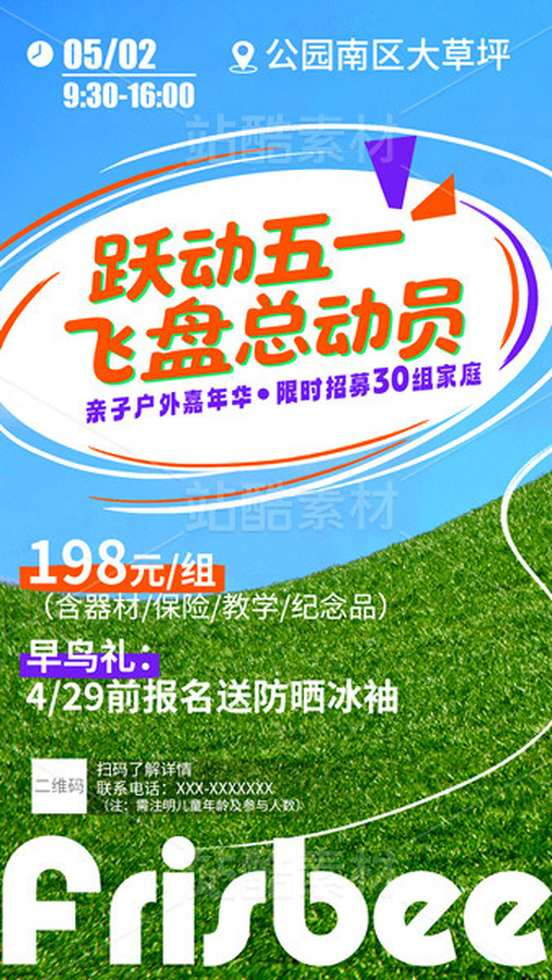 飞盘总动员 户外飞盘亲子活动海报（主预览-9747527） - 未分类 - 站酷设计师A_霖原创素材 - 站酷ZCOOL