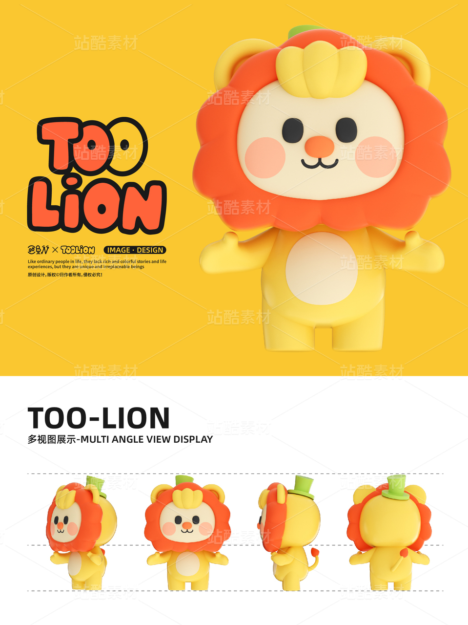TOO-LION|卡通IP形象