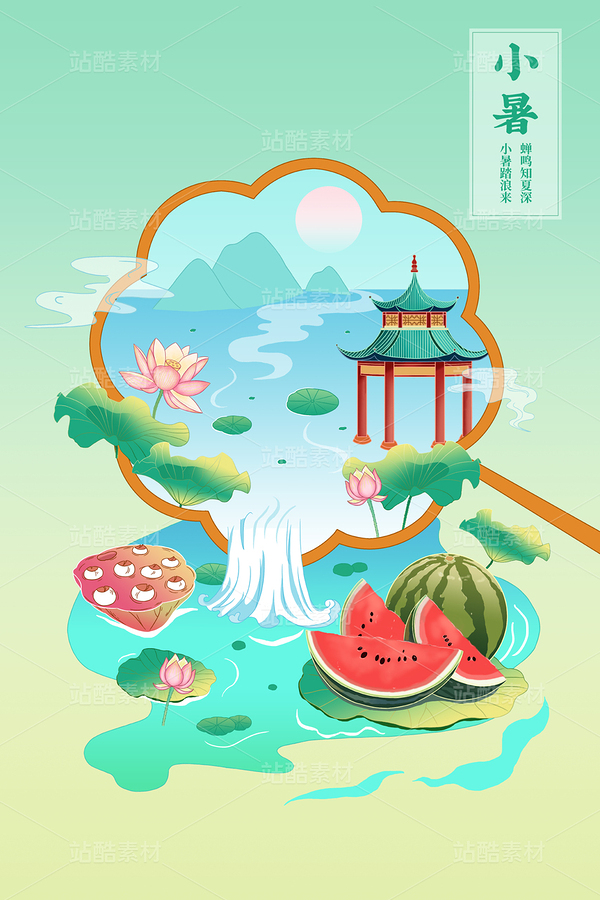 国风插画24节气之小暑（主预览-9753795） - 未分类 - 站酷设计师茶夏原创素材 - 站酷ZCOOL