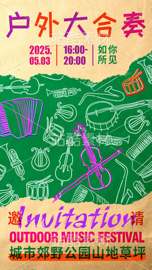 户外音乐节邀请函海报设计（主预览-9767046） - 未分类 - 站酷设计师A_霖原创素材 - 站酷ZCOOL
