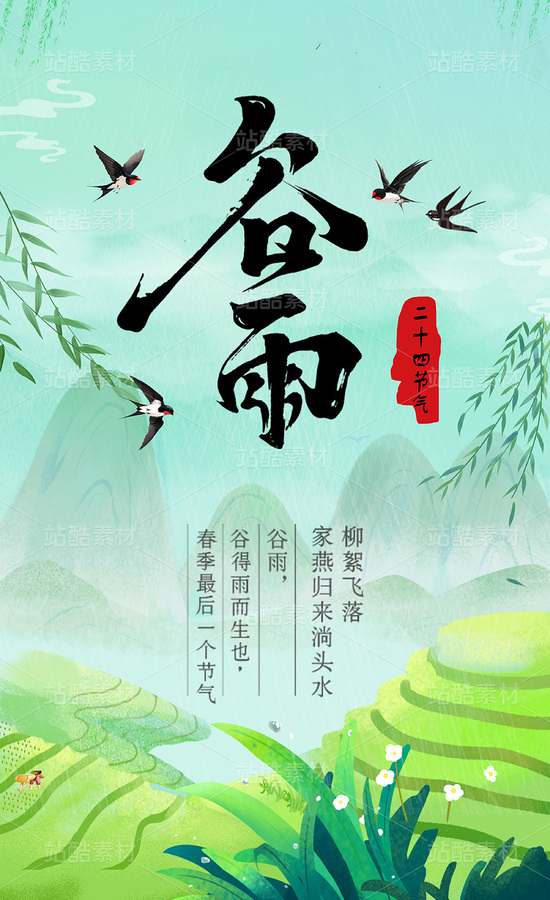 谷雨（主預(yù)覽-9767230） - 未分類 - 站酷設(shè)計(jì)師藝輝創(chuàng)意設(shè)計(jì)原創(chuàng)素材 - 站酷ZCOOL