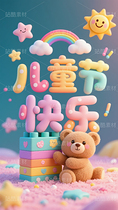 彩虹积木-庆祝六一儿童节快乐（导航-9776777） - 未分类 - 站酷设计师caimidoudou原创素材 - 站酷ZCOOL