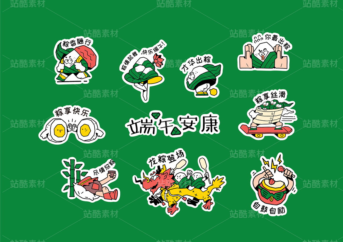 端午節(jié)插畫(huà)貼紙免摳素材（主預(yù)覽-9968731） - 未分類(lèi) - 站酷設(shè)計(jì)師泗口沺原創(chuàng)素材 - 站酷ZCOOL