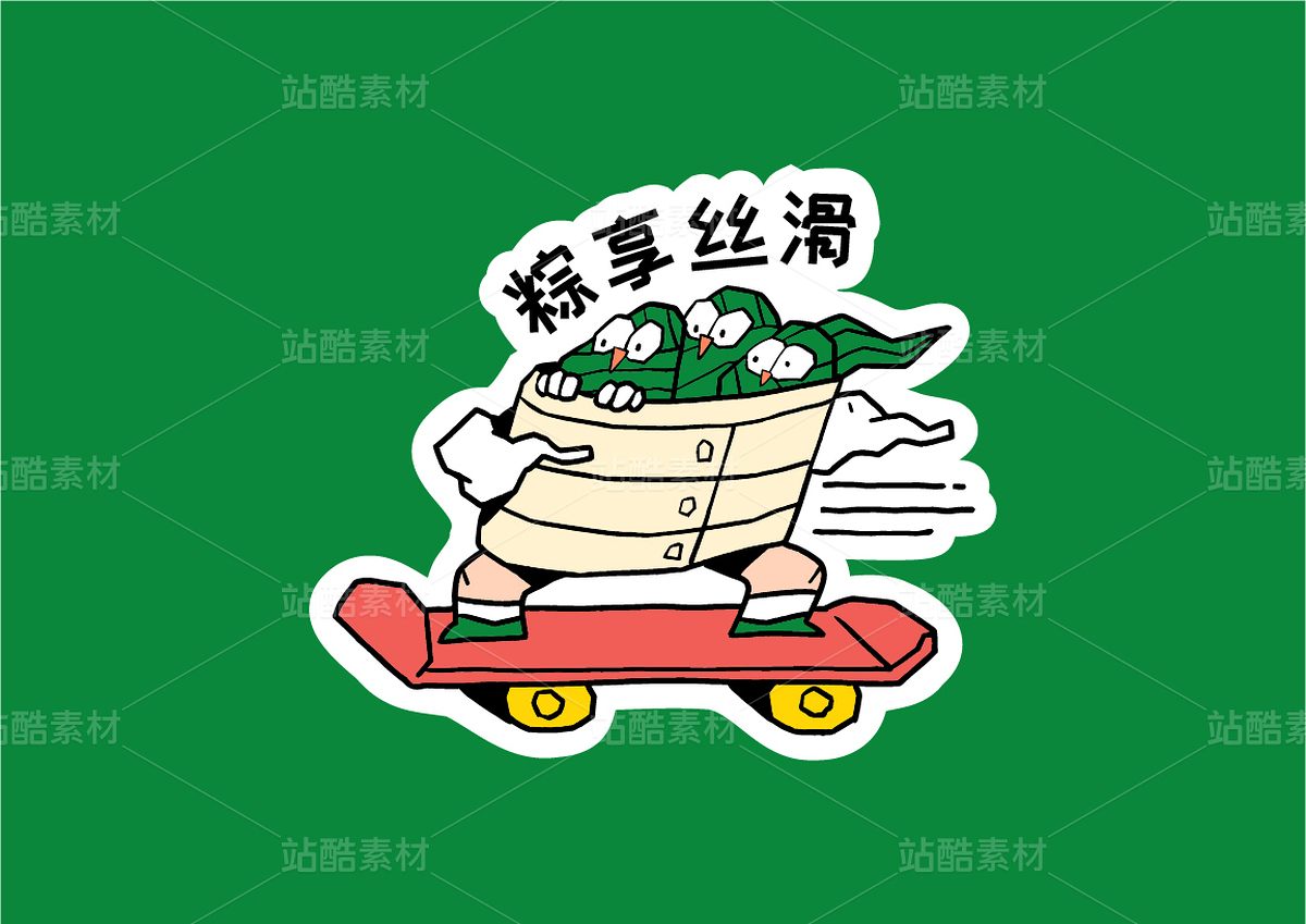 端午節(jié)插畫(huà)貼紙免摳素材（主預(yù)覽-9968738） - 未分類(lèi) - 站酷設(shè)計(jì)師泗口沺原創(chuàng)素材 - 站酷ZCOOL