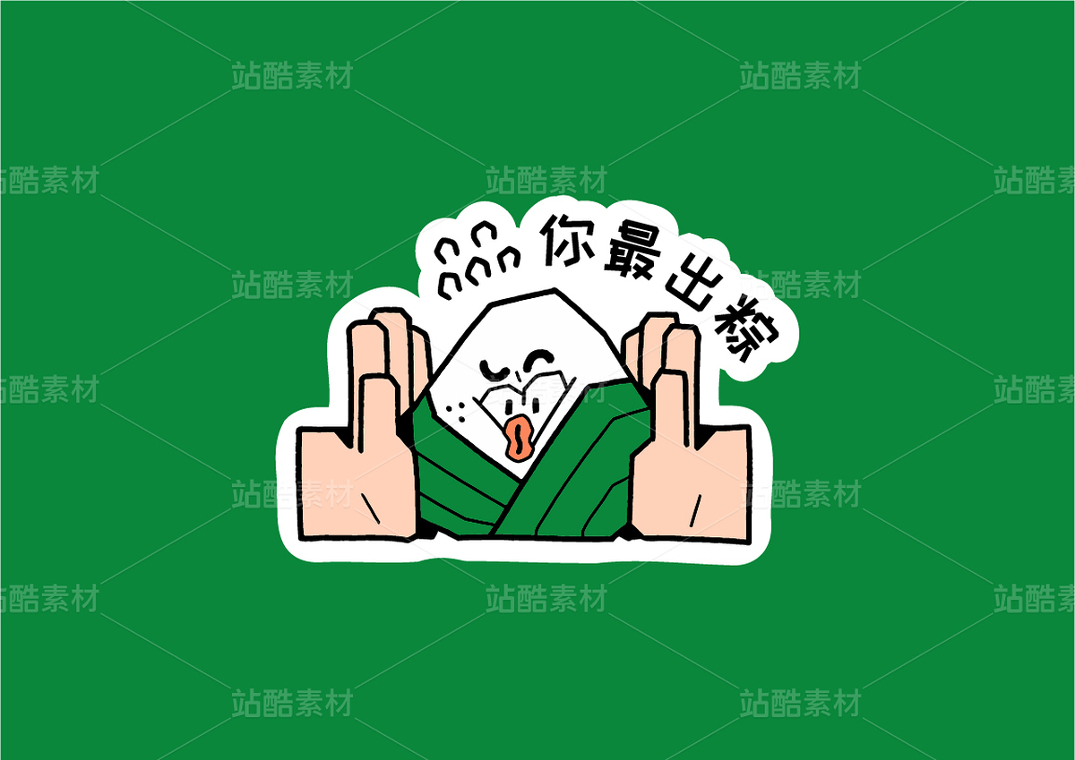 端午節(jié)插畫(huà)貼紙免摳素材（主預(yù)覽-9968736） - 未分類(lèi) - 站酷設(shè)計(jì)師泗口沺原創(chuàng)素材 - 站酷ZCOOL