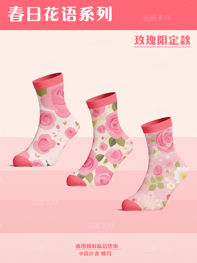 玫瑰系列筒襪印花圖（主預(yù)覽-9977960） - 未分類 - 站酷設(shè)計師瞳刖原創(chuàng)素材 - 站酷ZCOOL