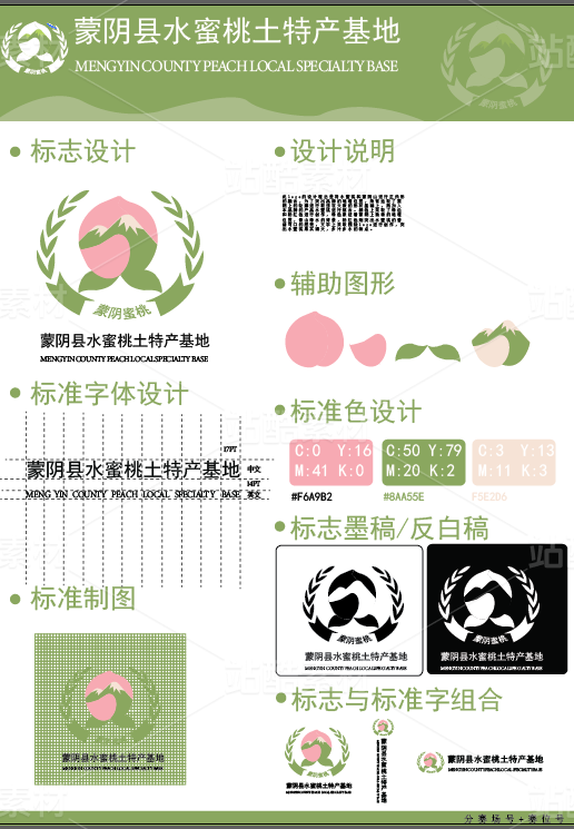 蒙阴县水蜜桃标志设计
