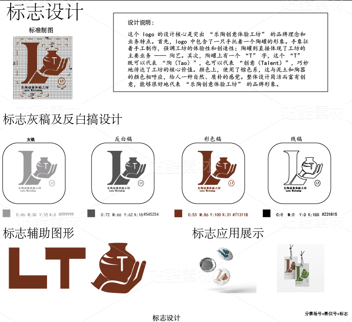 乐陶创意体验工坊标志设计