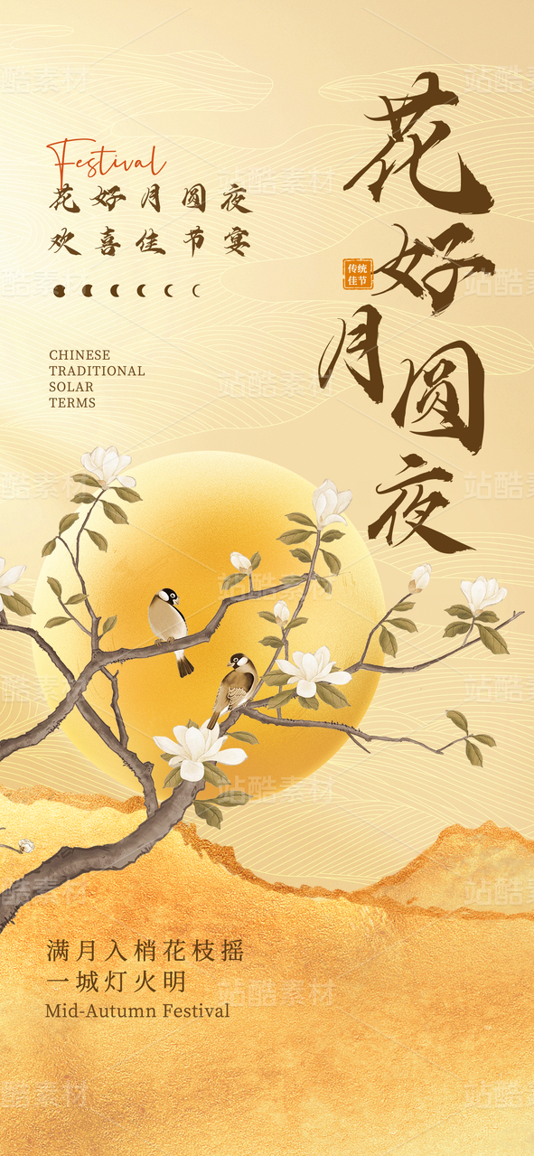 【中秋节】中秋海报