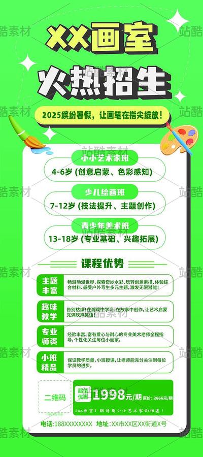 绘画教学招生海报/易拉宝/展架设计（主预览-9989483） - 未分类 - 站酷设计师文一画师原创素材 - 站酷ZCOOL