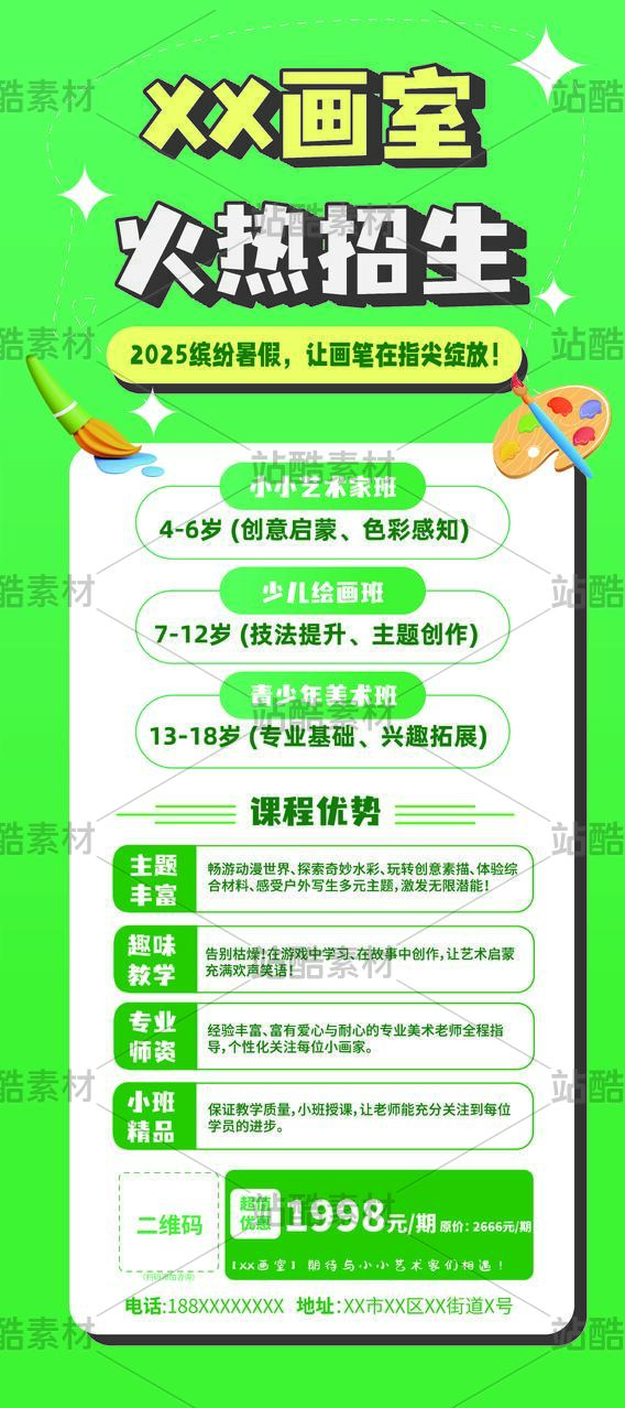 绘画教学招生海报/易拉宝/展架设计