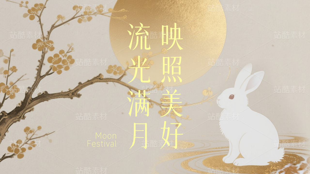 中秋节海报模板横版