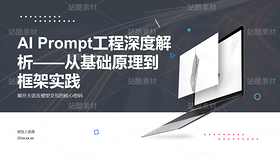AI Prompt工程深度解析PPT（导航-10077076） - 未分类 - 站酷设计师姚进步原创素材 - 站酷ZCOOL