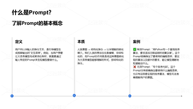 AI Prompt工程深度解析PPT（导航-10077079） - 未分类 - 站酷设计师姚进步原创素材 - 站酷ZCOOL