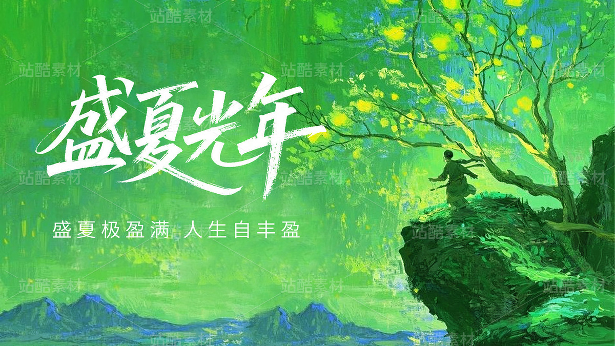 大暑小暑节气海报模板横版（主预览-10110512） - 未分类 - 站酷设计师站酷素材原创素材 - 站酷ZCOOL
