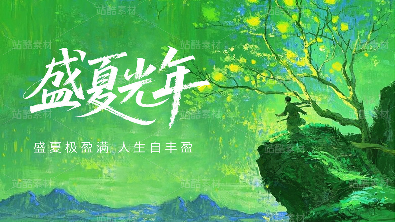 大暑小暑节气海报模板横版
