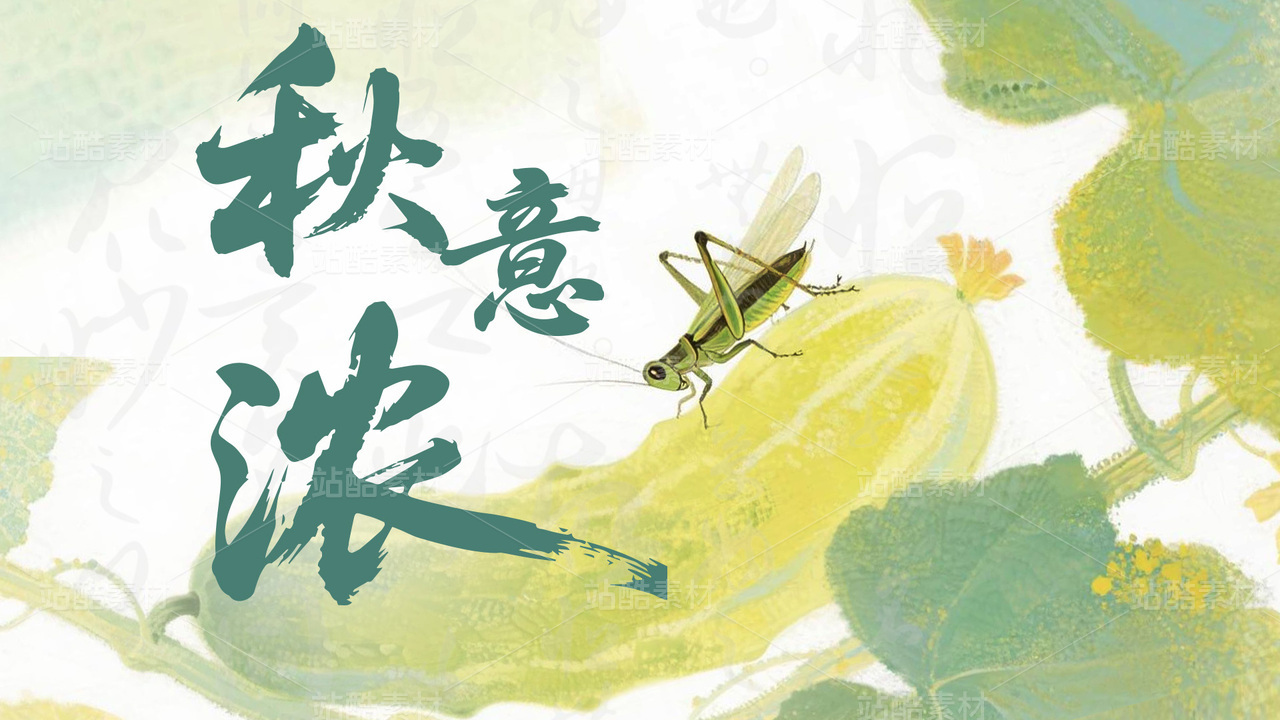 立秋秋天节气海报模板横版