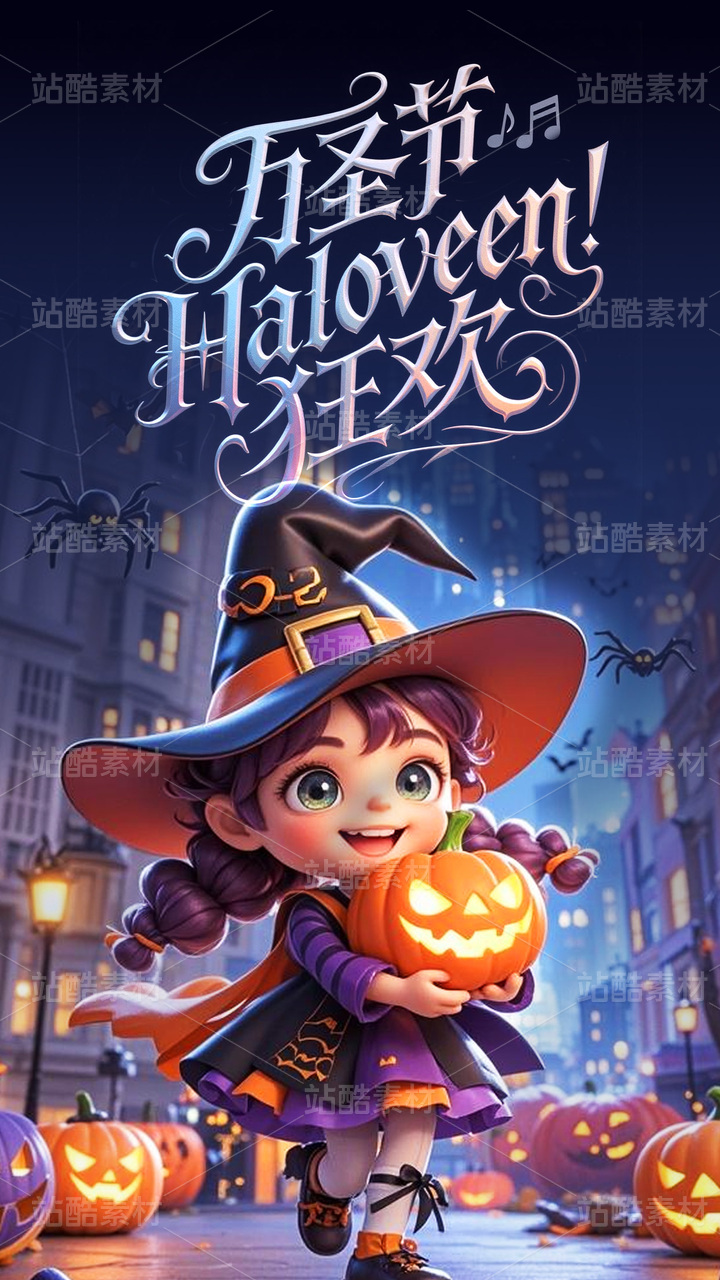 万圣节万圣夜节日海报模板竖版