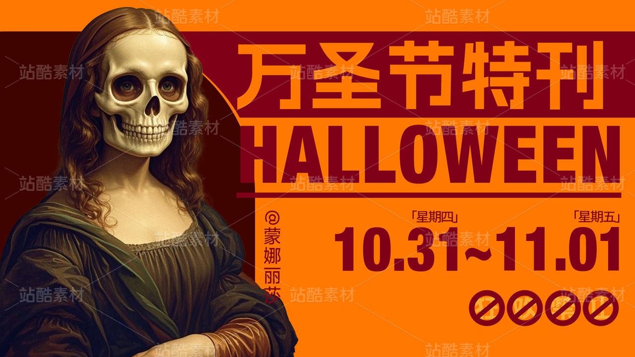 万圣节万圣夜节日海报模板横版