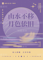 中秋節(jié)海報 包裝素材玉兔VS圓月（導航-10141433） - 未分類 - 站酷設計師A_霖原創(chuàng)素材 - 站酷ZCOOL