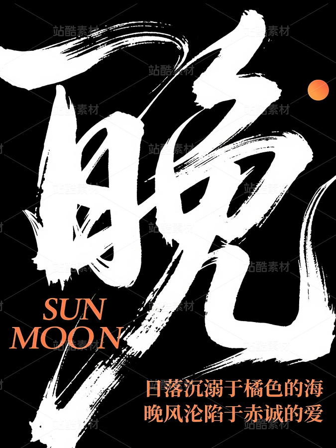 書法、中國字、姓氏（主預覽-10142654） - 未分類 - 站酷設計師ShawYing原創(chuàng)素材 - 站酷ZCOOL