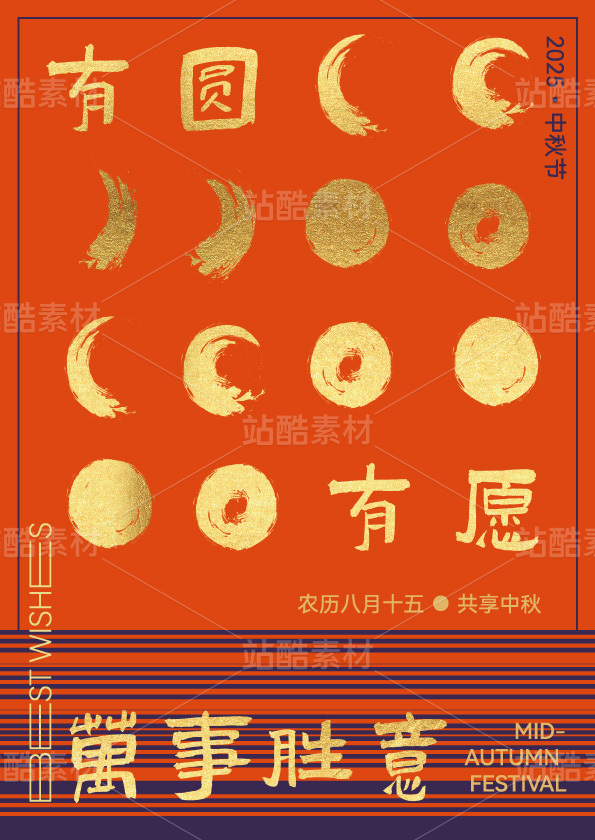 中秋节新中式国风海报 礼盒包装设计